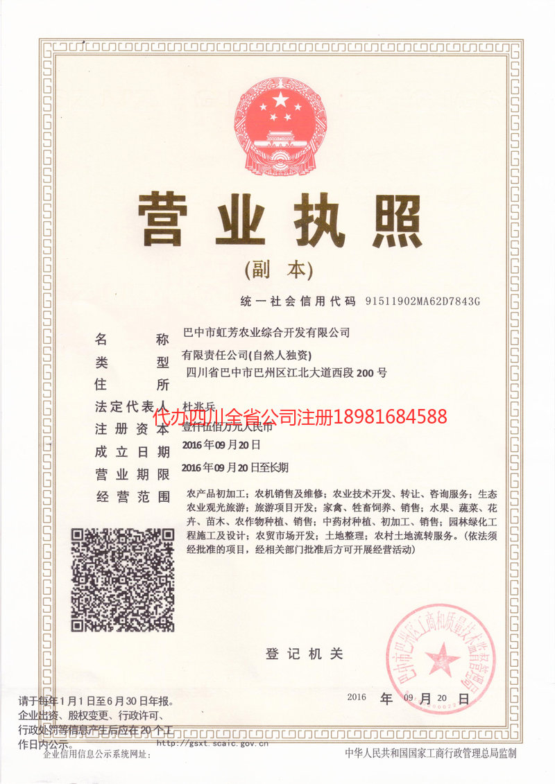 卫辉卫辉虹芳农业综合开发有限公司