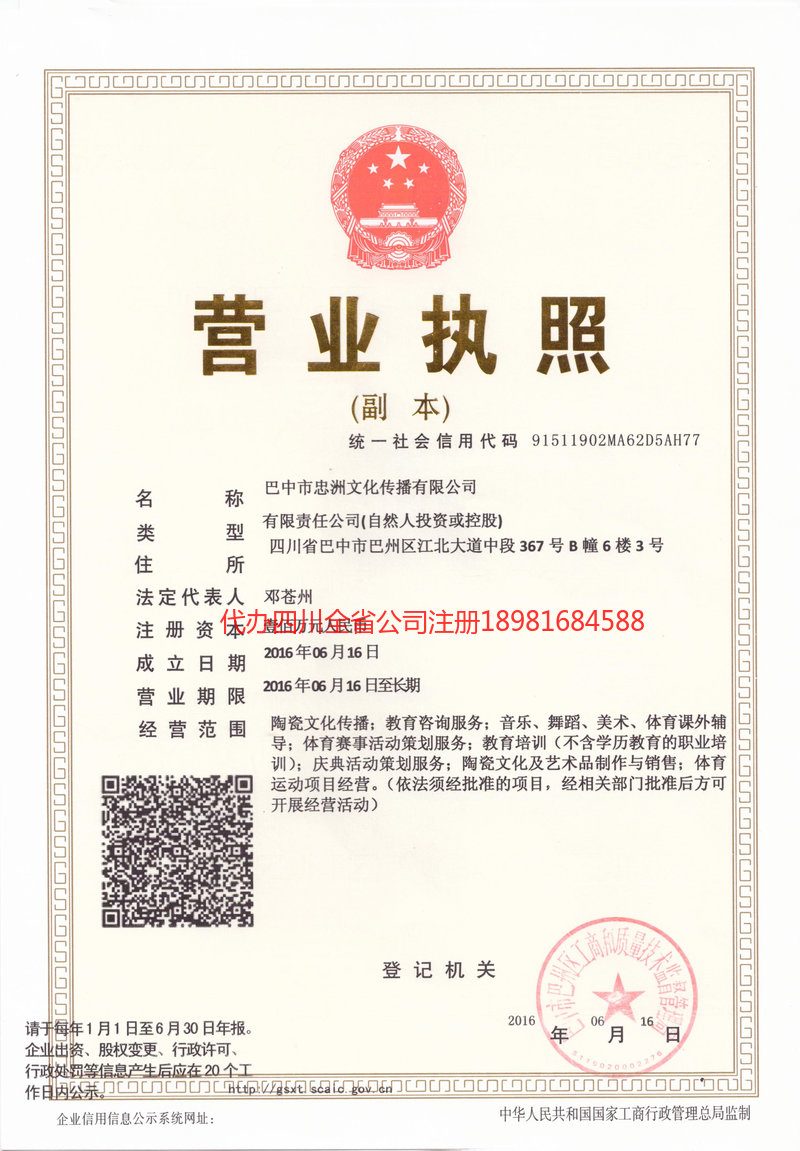 卫辉卫辉忠州文化传播有限公司