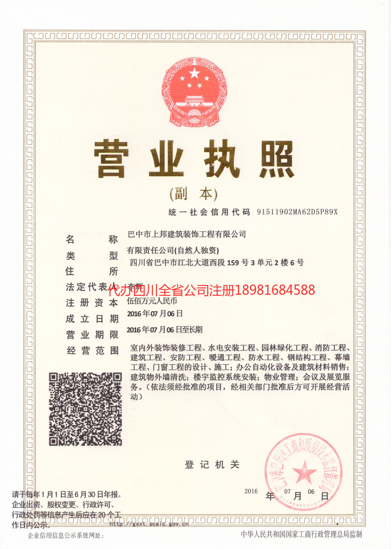 卫辉卫辉上邦建筑装饰工程有限公司