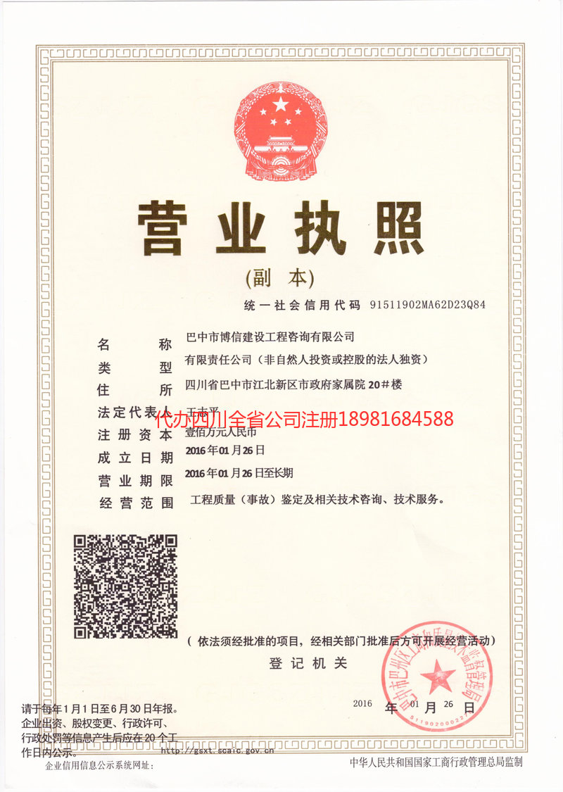 卫辉卫辉博信建设工程咨询有限公司