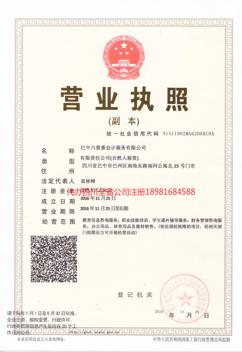 卫辉卫辉六要素会计服务有限公司