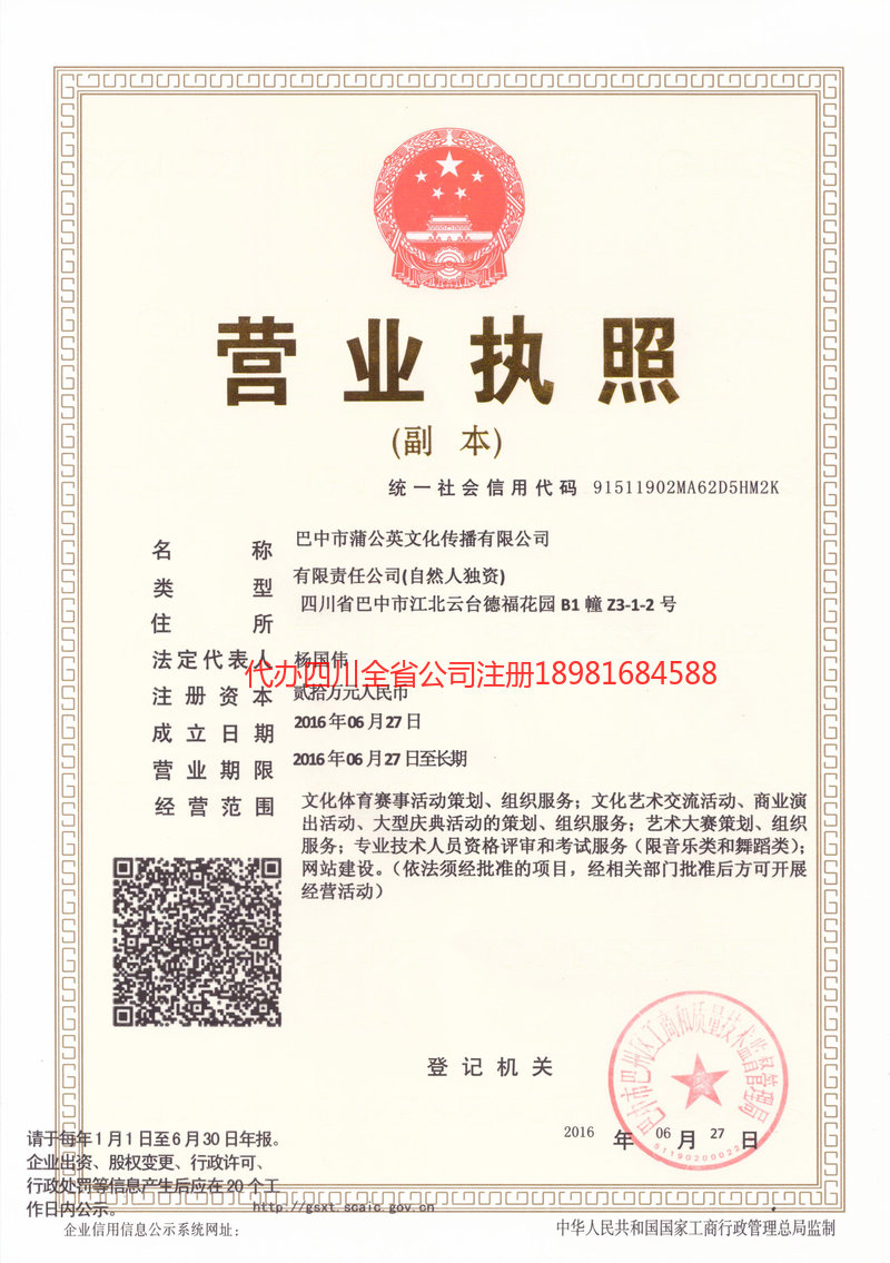 卫辉卫辉蒲公英文化传播有限公司