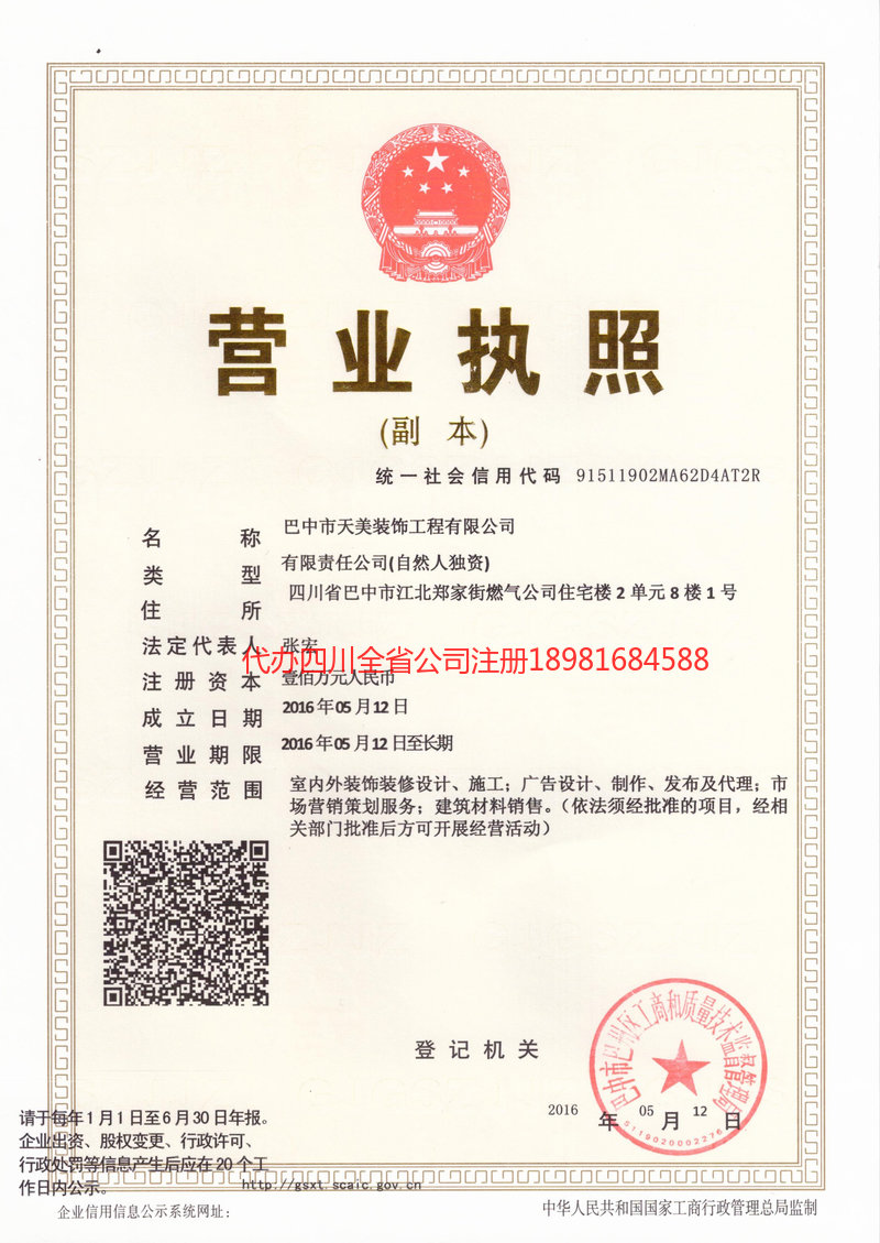 卫辉卫辉天美装饰工程有限公司