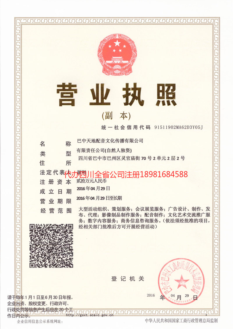 卫辉卫辉天地配音文化传播有限公司